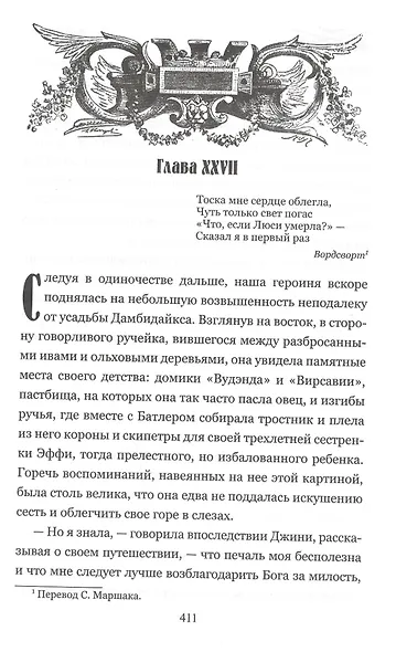 Эдинбургская темница в 2 томах. Том 1 - фото 4