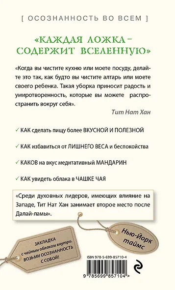 Как есть осознанно - фото 2