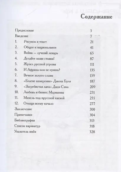 Карандаш и перо – инструменты политической карикатуры - фото 3