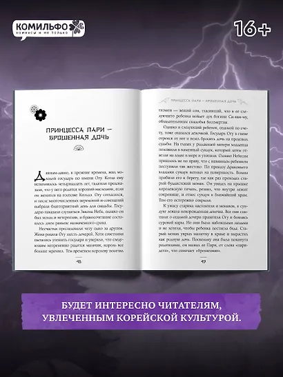 Солнце и луна, или Легенды Чосона - фото 6