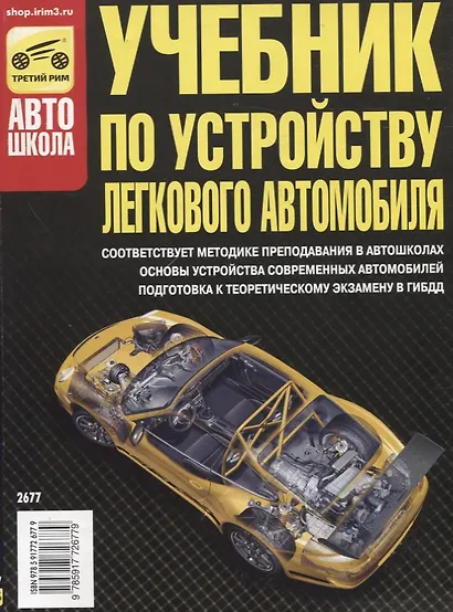 Учебник по устройству легкового автомобиля - фото 2