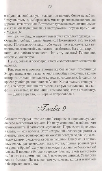 Избранница тирана - фото 3