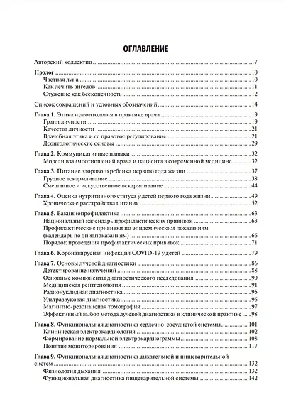 Педиатрия: учебник - фото 2