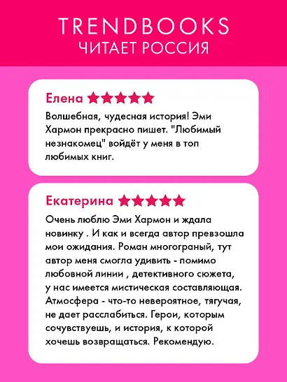 Любимый незнакомец - фото 3