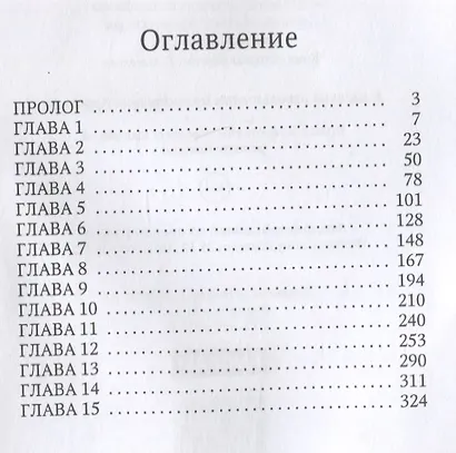 Моя запретная невеста. Кн. 1 - фото 2