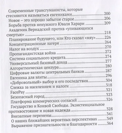 На пути к Новой Швабии - фото 3