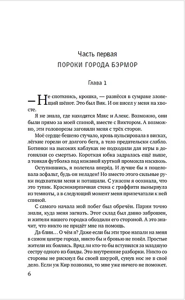 Пороки города Бэрмор - фото 7