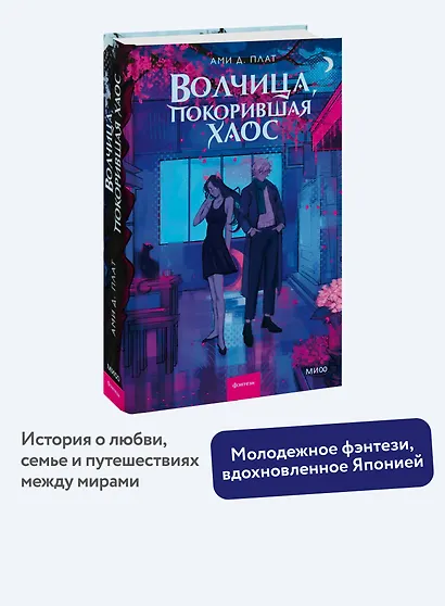 Волчица, покорившая хаос - фото 4
