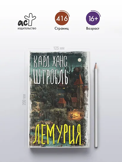 Лемурия - фото 4