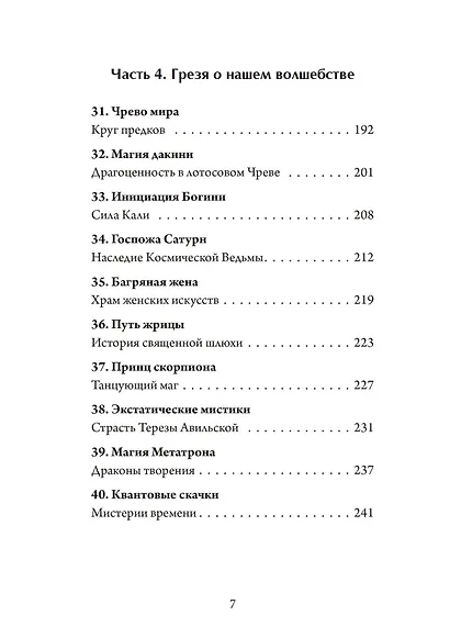 Ткачиха Духа. Мудрость Женского Магического Пути - фото 5