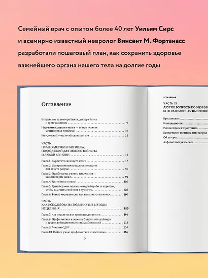 На пути к здоровому мозгу. Простые и доступные методы, которые могут отсрочить старение мозга и позволят избежать его заболеваний - фото 6