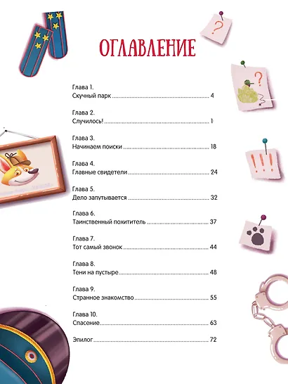 Сыскное бюро "Брюм". Пропажа в Скучном парке - фото 7