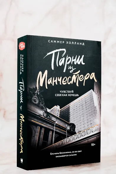 Парни из Манчестера. Чувствуй себя как хочешь - фото 4