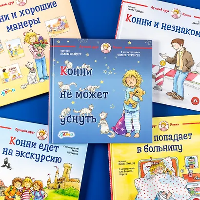Конни не может уснуть - фото 5