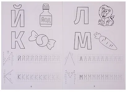 Набор раскрасок-прописей № 1 (комплект из 4 книг) - фото 3