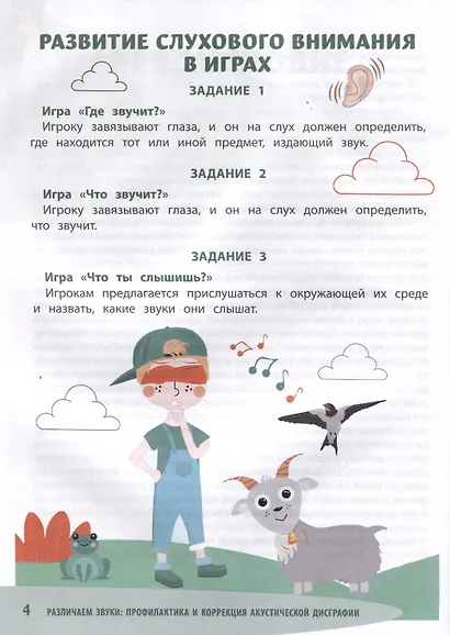 Различаем звуки: профилактика и коррекция акустической дисграфии - фото 4