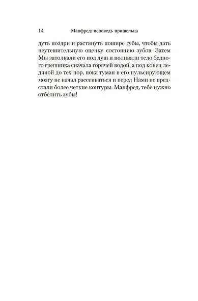 Манфред: исповедь пришельца - фото 12