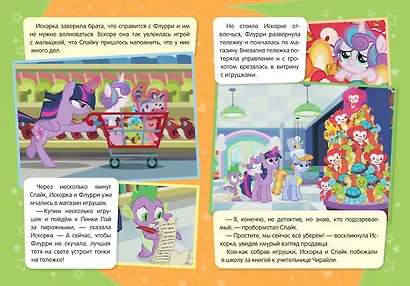 Мой маленький пони. Лучшая тетя на свете - фото 3