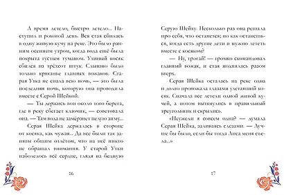 Сказки из детства. Серая шейка - фото 4