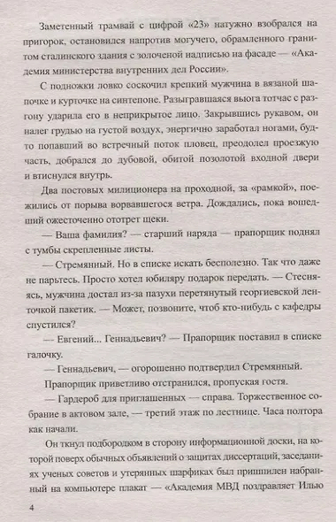 Законник - фото 4