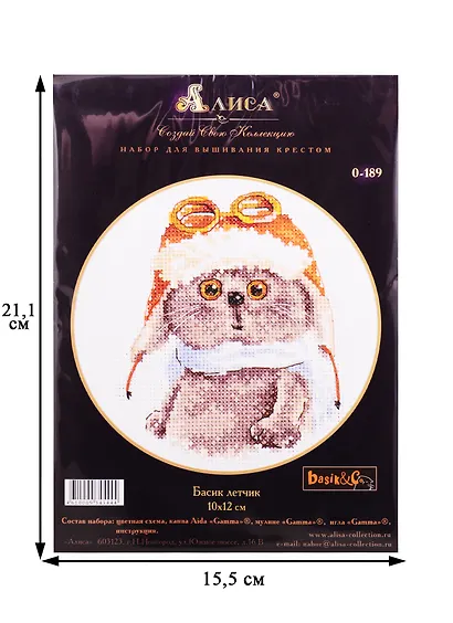 Набор для вышивания крестом ТМ Алиса Басик летчик (0-189) (10х12см) - фото 2