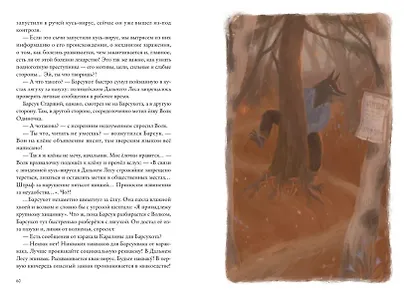 Хвостоеды. Зверский детектив. Книга шестая - фото 6