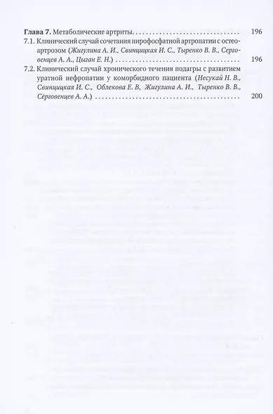 Клинические случаи клиники Факультетской терапии им.С.П.Боткина: многогранность ревматологической патологии - фото 4