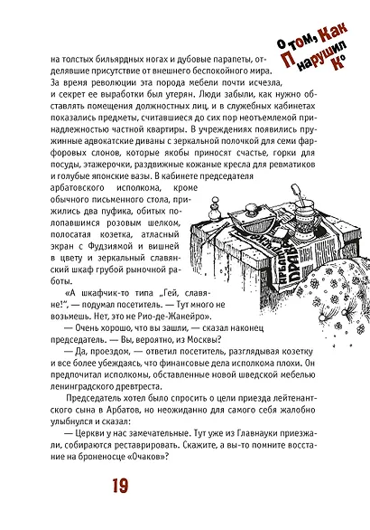 Золотой теленок - фото 12