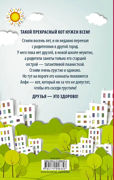 Алфи. Все кувырком - фото 2