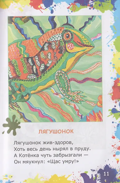Не бурчалки, не ворчалки, а смешинки... Стихи для детей - фото 4