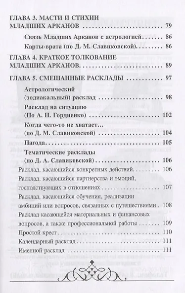Карты Таро. В поисках ответа - фото 3