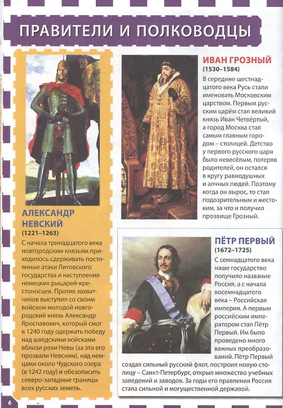 Россия - наша Родина. Детская энциклопедия - фото 4