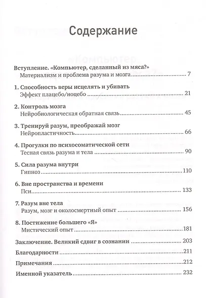 Войны мозга. Научные споры вокруг разума и сознания - фото 4