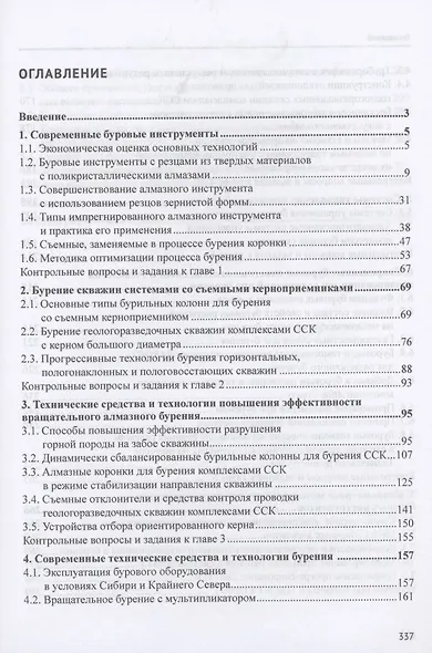 Современные технологии бурения на твердые полез. ископ.: Уч. - фото 2
