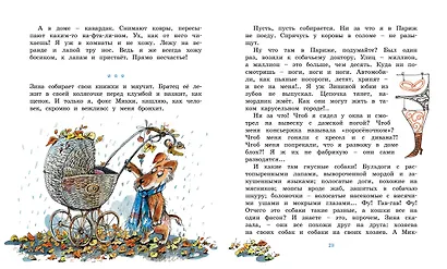 Дневник фокса Микки - фото 11