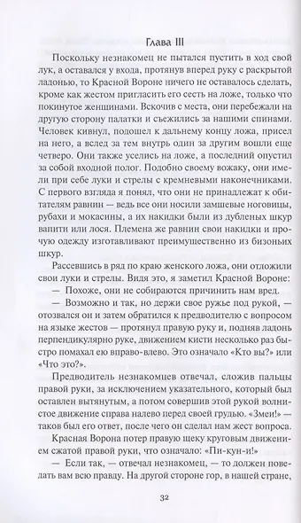 Враждующие племена - фото 5