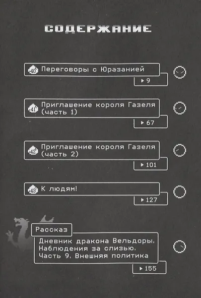 О моём перерождении в слизь. Том 5 (Tensei shitara Slime Datta Ken). Манга - фото 2