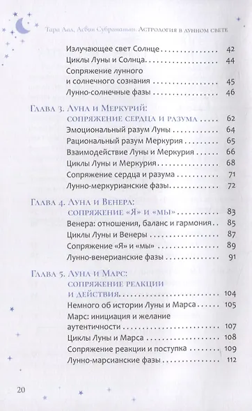 Астрология в лунном свете: как взаимосвязь между фазами Луны и планетами может улучшить вашу жизнь - фото 3