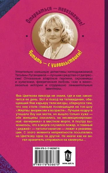 Ангел на каникулах - фото 2