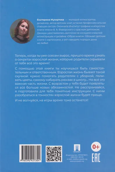 Маленькая энциклопедия большого человека - фото 2