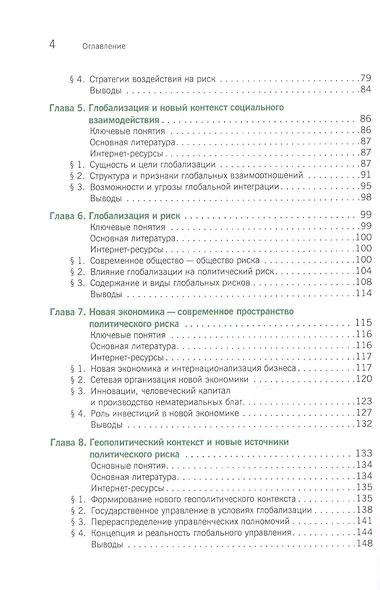 Политические риски в современной экономике. Учебное пособие - фото 3