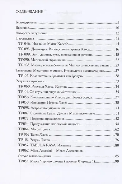 Меж пространств. Избранные ритуалы и статьи Храма Черного Солнца - фото 2