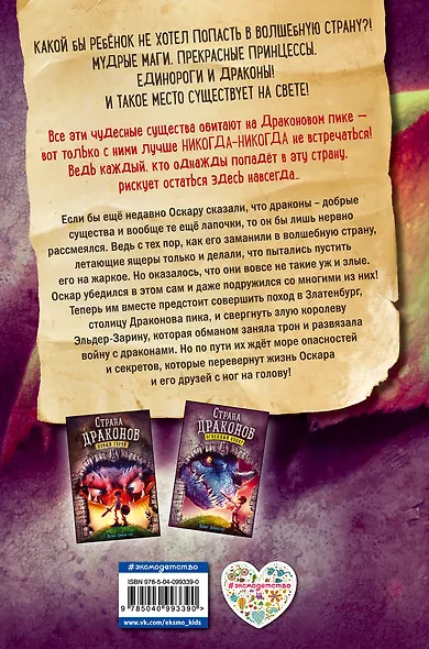 Тайна золотого города (#3) - фото 2