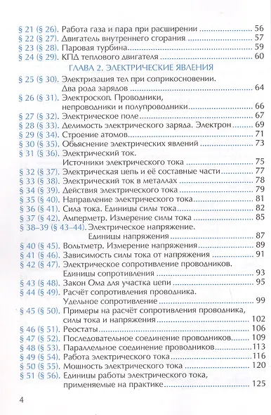Рабочая тетрадь по физике. 8 класс. К учебнику А.В. Перышкина "Физика. 8 класс" (М.: Экзамен). Издание четвертое, переработанное и дополненное - фото 3