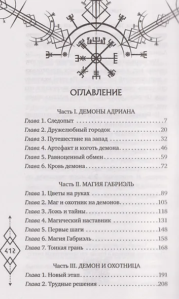 Темное наследие - фото 9