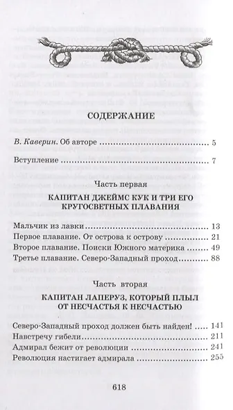 Водители фрегатов - фото 2