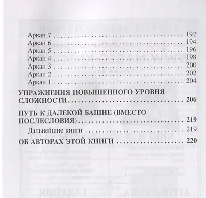 Практическая психокинетика - фото 3