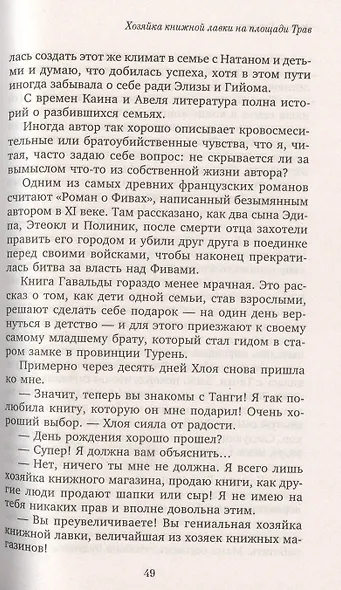 Хозяйка книжной лавки на площади Трав - фото 4