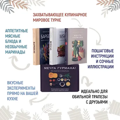 Мечта гурмана (комплект из 3 книг) - фото 3