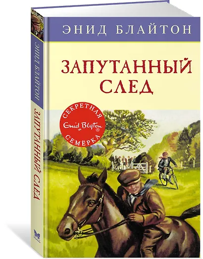 Запутанный след. Книга 9 - фото 2